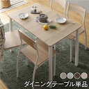 【ダイニング テーブル 机 単品 幅110cm ナチュラル×ホワイト】 シンプル モダン 北欧 木製 金属 スチール デザイン 4人掛け お客様組立品 白 ダイ...