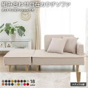 組合せ カウチソファー オットマン 足置き 同柄クッション2個付【樹脂製ナチュラル脚 ダリアン生地 ベージュ】 日本製 国産 幅93.5cm 快適な座り心地を提...