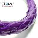 Azur ハンドルカバー 大型 大きい NEWギガ(H19.5-)(一部は2HL) ステアリングカバー エナメルパープル 2HL(外径約47-48cm) XS5...
