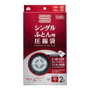 (まとめ) 布団圧縮袋 【シングルふとん用 2枚入り】 シングルサイズ用 スライダー付き2重チャック 【×32個セット】 スペースセーバー ふとんを1/3のサイ...