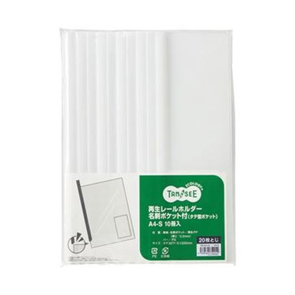 (まとめ)TANOSEE 再生レールホルダー名刺ポケット付(タテ型ポケット)A4タテ 20枚収容 白 1セット(30冊:10冊×3パック)【×10セット】 便利...