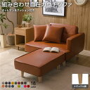 組合せ カウチソファー オットマン 足置き 同柄クッション2個付【樹脂製ナチュラル脚 PVC生地 キャメル】 日本製 国産 幅93.5cm 快適な座り心地を提供...