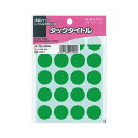(まとめ) コクヨ タックタイトル 丸ラベル直径20mm 緑 タ-70-43NG 1セット(3400片:340片×10パック) 【×10セット】 便利な丸シール...