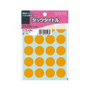 (まとめ) コクヨ タックタイトル 丸ラベル直径20mm 橙 タ-70-43NL 1セット(3400片:340片×10パック) 【×10セット】 便利な丸シール...