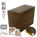 桐製米びつ 焼桐10kg キャスター&一合升付き 美しき木の宝箱 ?上質な焼桐10kg? 便利なキャスターと一合升で、お米の保管が楽しくなる