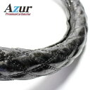 Azur ハンドルカバー ラパン ステアリングカバー 木目ブラック S(外径約36-37cm) XS57A24A-S 黒 日本製の安心感溢れるハンドルカバー 木...