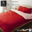掛け布団カバー/寝具 【単品 シングル ロング レッド×ローズピンク】 150×210cm 日本製 国産 綿100% 洗える ウォッシャブル 〔ベッドルーム 寝...