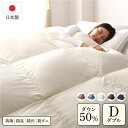 羽毛布団 掛け布団 ダブル アイボリー ダウン50% 250dp パワーアップ加工 抗菌 清潔 防臭 防ダニ 日本製 国産 寝具 乳白色 日本製高級羽毛布団 ダ...
