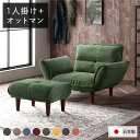 リクライニングソファー/ローソファ 低い フロアタイプ ロータイプ フロアソファ ー 【1人掛け+オットマン 足置き 付き コーデュロイ生地 モスグリーン】 脚...