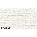 のり無し 壁紙 SP2815 無地 92cm巾 50m巻 日本製 国産 防カビ 清潔 ホルムアルデヒド対策品 JIS規格 糊無し ウォールペーパー 自由自在に装...