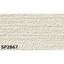 のり無し 壁紙 SP2867 無地貼可 92cm巾 20m巻 日本製 国産 防カビ 清潔 ホルムアルデヒド対策品 糊無し ウォールペーパー 自由なペースで手軽に...