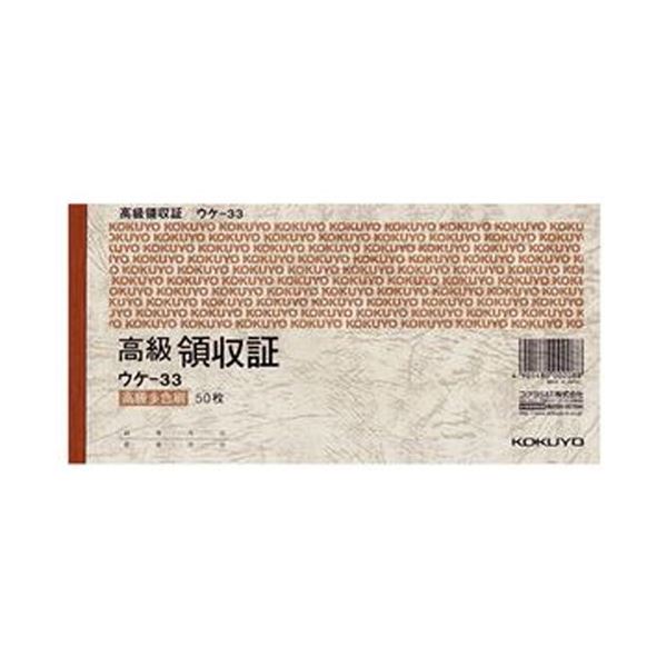 (まとめ)コクヨ 高級領収証 A6ヨコ型・ヨコ書高級多色刷 50枚 ウケ-33 1セット(10冊)【×3セット】 華麗なる多彩な印刷が施された、上質感溢れる高級...