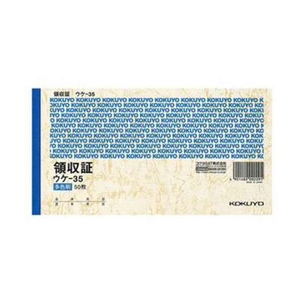 (まとめ)コクヨ 領収証 A6ヨコ型・ヨコ書三色刷り 50枚 ウケ-35 1セット(20冊)【×3セット】 コクヨのA6ヨコ型・ヨコ書三色刷り50枚セット『ウケ...