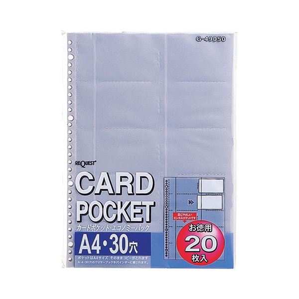 (まとめ) リヒトラブ リクエストカードポケット(お徳用 まとめ買い ) A4タテ 2・4・30穴 両面20ポケット ヨコ入れ G490501パック(20枚) ...