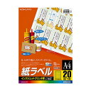 コクヨ インクジェットプリンタ用紙ラベル A4 20面 69.25×38mm KJ-2763N 1冊(100シート) クリアな印刷で、小さな文字やイラストも美し...