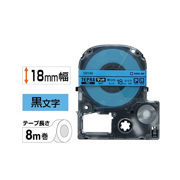 (まとめ) キングジム テプラ PRO テープカートリッジ マットラベル 18mm 青（空色）／黒文字 SB18B 1個 【×10セット】 青い空に映える、プロ仕様のテープカートリッジ ラベルライター・カッティングマシン用、マットラベル18mm 黒文字が際立つ、キングジムのテプラPRO 使