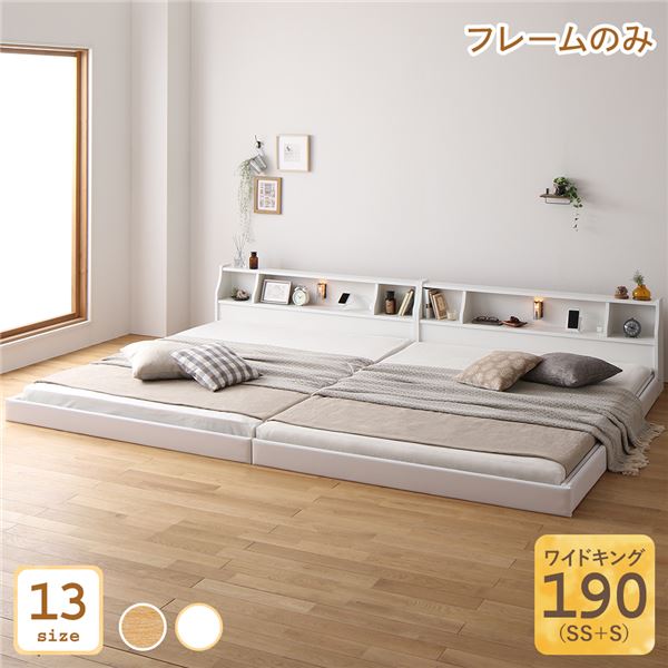 キングサイズベッド 白 ホワイト 単品 ベッド 日本製 国産 低床 連結 ロータイプ 木製 照明付き 棚付き コンセント付き シンプル モダン 白 ホワイト ワイド キングベッド 190（SS+S） ベッドフレームのみ キングサイズベッド 白 ホワイト 単品 ベッド 日本製 国産 低床 連