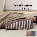 クッション/足枕 【約45×35cm ブラウン】 フットケア ウレタン オールシーズン対応 〔リビング テレワーク〕 茶 ふくらはぎのむくみや疲れに効果的 一年...