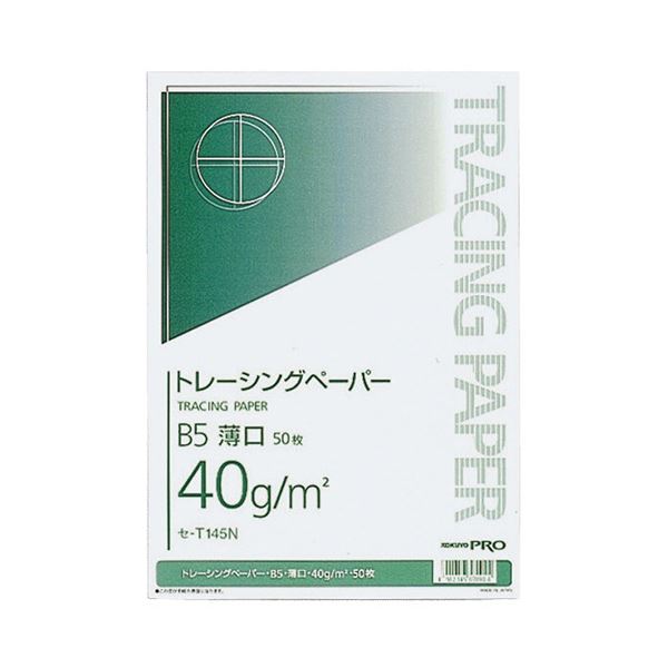 コクヨ ナチュラルトレーシングペーパー 薄口(無地) B5 40g/m2 セ-T145N 1セット(500枚:50枚×10冊) クリエイティブな世界への扉 薄口...