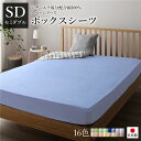 ボックスシーツ/ベッドシーツ 【単品 セミダブル ラベンダーサックス】 120×205×28cm 日本製 国産 綿100% 洗える ウォッシャブル 〔ベッドルー...