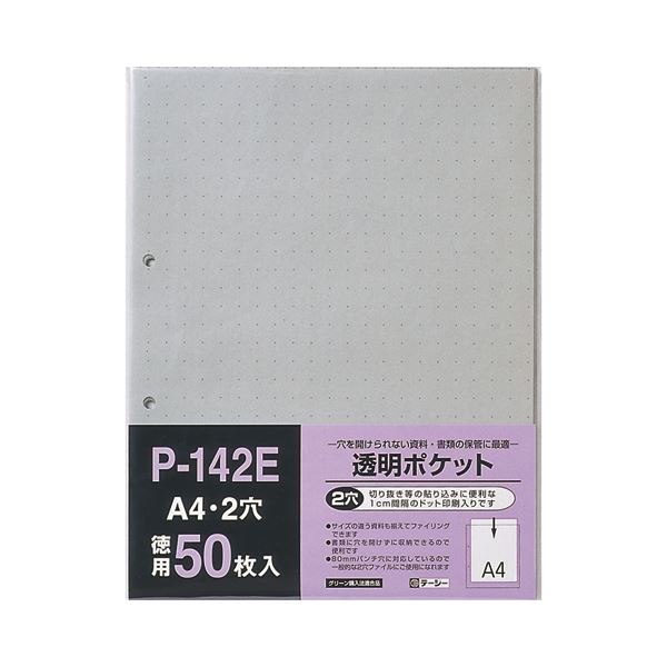 (まとめ) テージー 透明ポケット A4タテ 2穴台紙あり P-142E 1パック(50枚) 【×30セット】 穴を開けずに大切なA4書類を整理 透明ポケットで...