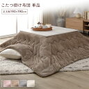 こたつ布団 単品 約190×190cm ベージュ 洗える ウォッシャブル 薄型 軽量 マシュマロタッチ こたつ掛け布団 リビング ダイニング 快適な収納と触り心...