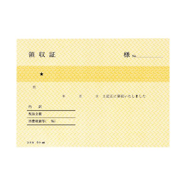 (まとめ) コクヨ 領収証 B7ヨコ型・ヨコ書二色刷り 80枚 ウケ-46 1セット(10冊) 【×10セット】 B7サイズの領収書、ヨコ書きで二色刷り 80枚...