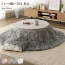 こたつ布団 単品 直径190cm 円形 (丸型 ラウンド) グレー 洗える ウォッシャブル 薄型 軽量 マシュマロタッチ こたつ掛け布団 リビング ダイニング ...