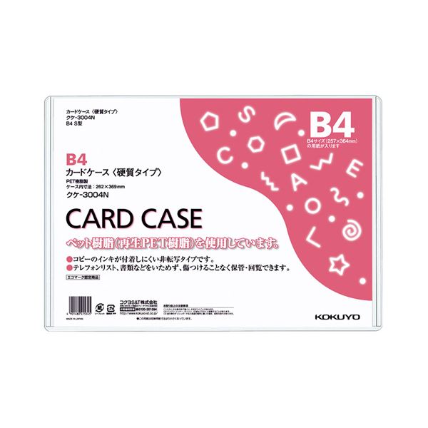 (まとめ)コクヨ カードケース(硬質) B4再生PET 業務用パック クケ-3004N 1パック(20枚)【×3セット】 インクが跳ねても付かない 驚異の非転写...