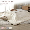 こたつ布団 単品 約190×190cm アイボリー 洗える ウォッシャブル 薄型 軽量 マシュマロタッチ こたつ掛け布団 リビング ダイニング 乳白色 快適な収...