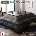 こたつ布団 こたつ掛け布団 単品 長方形 約205×315cm 大判 ブラック 墨色 洗える ウォッシャブル 和柄 厚掛け しじら織り 黒 和の風情漂う、洗える...