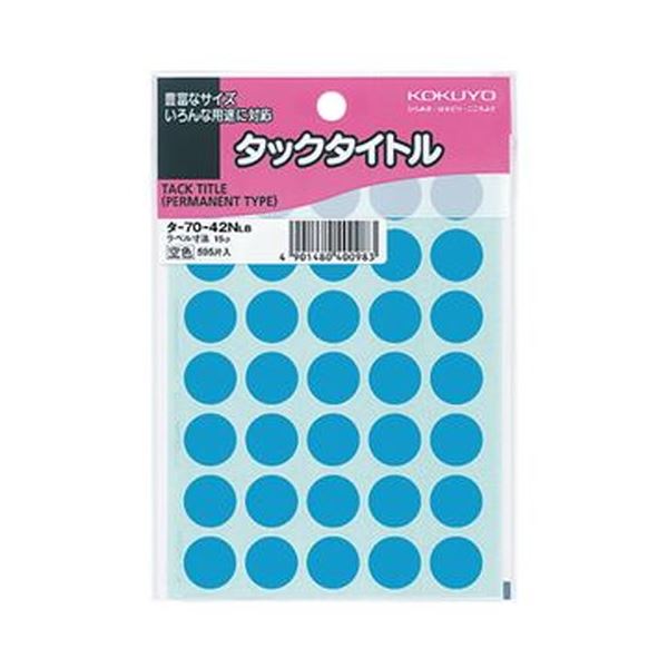 (まとめ)コクヨ タックタイトル 丸ラベル直径15mm 空色 タ-70-42NLB 1セット(5950片:595片×10パック)【×5セット】 書籍や手帳に最適...