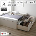 シングルベッド 白 ホワイト 〔組立設置付き〕 収納 ベッド 国産 日本製 国産薄型ポケットコイルマットレス付き 白 ホワイト AAB 引き出し ヘッドレス 日...
