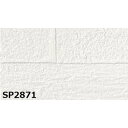 のり無し 壁紙 SP2871 92.5cm巾 45m巻 日本製 国産 防カビ 清潔 ホルムアルデヒド対策品 JIS規格 糊無し ウォールペーパー 自分のペースで...