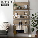 壁面 突っ張り ウォールラック 幅80cm ナチュラル 棚板2枚 フック7個付き 壁面整理 収納 賃貸OK 玄関 リビング ダイニング 壁を傷つけずに設置できる...