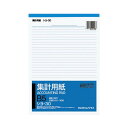 コクヨ 集計用紙 B5タテ 目盛付き33行 50枚 シヨ-30 1セット(120冊) 効率的なデータ集計に最適なB5サイズの集計用紙、50枚セット 使いやすい6...