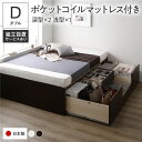 ダブルベッド 茶 ブラウン 〔組立設置付き〕 整理 収納 ベッド ダブル 国産 薄型ポケットコイルマットレス付き セット ブラウン AAB 引き出し ヘッドレス...
