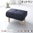 日本製 国産 オットマン 足置き /スツール イス バーチェア 椅子 カウンターチェア 【ファブリック インディゴブルー】 脚部:ナチュラル 約幅59cm ゆっ...