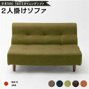 ダイニングソファー/ローソファ 低い フロアタイプ ロータイプ フロアソファ ー 【2人掛け グリーン・ブラウン脚】 ファブリック生地 日本製 国産 茶 緑 自...