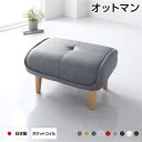 日本製 国産 オットマン 足置き /スツール イス バーチェア 椅子 カウンターチェア 【ファブリック アッシュグレー】 脚部:ナチュラル 約幅59cm ゆった...