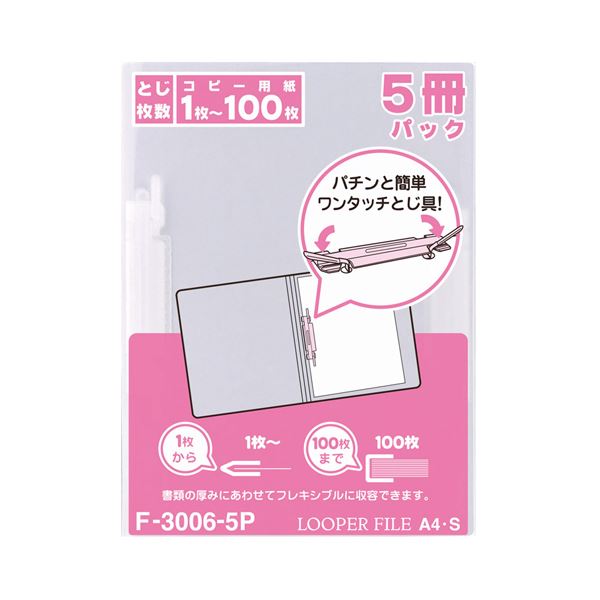 (まとめ) リヒトラブ ルーパーファイル A4タテ 2穴 100枚収容 乳白 F-3006-5P 1パック(5冊) 【×30セット】 プレゼンテーションに最適 ...