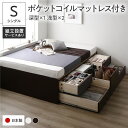 シングルベッド 茶 ブラウン 〔組立設置付き〕 整理 収納 ベッド シングル 国産 薄型ポケットコイルマットレス付き セット ブラウン ABB 引き出し ヘッド...