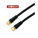 10個セット HORIC アンテナケーブル 配線 5m ブラック 両側F型ネジ式コネクタ ストレート/ストレートタイプ HAT50-042SSBKX10 黒 地デジ・BS/CS放送対応の高品質アンテナケーブル10個セット 信号ロスを最小限に抑え、安定した映像を楽しめる 5mの長さでスタイリッシュなブ(2)