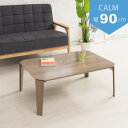 【2個セット】カームテーブル (ブラウン) 幅90cm/机 /木製/折り畳み/ローテーブル 低い ロータイプ センターテーブル /折れ脚/ナチュラル/ワイド/幅...
