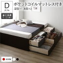 ダブルベッド 茶 ブラウン 〔組立設置付き〕 整理 収納 ベッド ダブル 国産 薄型ポケットコイルマットレス付き セット ブラウン ABB 引き出し ヘッドレス...