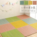 軽量 置き畳/ユニット畳 【約60×60×1.2cm ピンク 4枚組】 コンパクト 滑り止めドット 〔子供部屋 キッズ ルーム キッチン 台所 〕 キッズの遊び場に最適 軽くてシンプルな畳で、キッチンや子供部屋にもピッタリ 滑り止めドット付きで安心 コンパクトな4枚組で、ピンクの