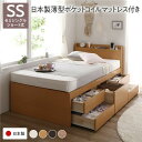セミシングルベッド ナチュラル 〔お客様組み立て〕 収納 ベッド 宮付き ショート丈 日本製 国産薄型ポケットコイルマットレス付き ナチュラル 収納付き 棚付き すのこ 日本製 国産 セミシングルベッド ナチュラル 〔お客様組み立て〕 収納 ベッド 宮付き ショート丈 日本
