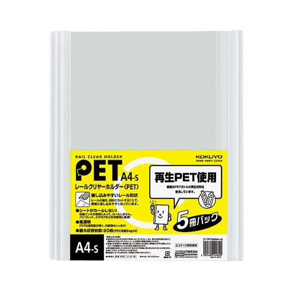 (まとめ) コクヨ レールクリヤーホルダー(クリアホルダー) PET A4タテ 20枚収容 白 フ-TP760NWX5 1パック(5冊) 【×30セット】 プレ...