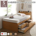 シングルベッド ナチュラル 〔お客様組み立て〕 収納 ベッド 宮付き ショート丈 日本製 国産薄型ポケットコイルマットレス付き ナチュラル 収納付き 棚付き すのこ 日本製 国産 シングルベッド ナチュラル 〔お客様組み立て〕 収納 ベッド 宮付き ショート丈 日本製 国産薄