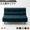 ダイニングソファー/ローソファ 低い フロアタイプ ロータイプ フロアソファ ー 【2人掛け ネイビー・ブラウン脚】 ファブリック生地 日本製 国産 茶 自由な...